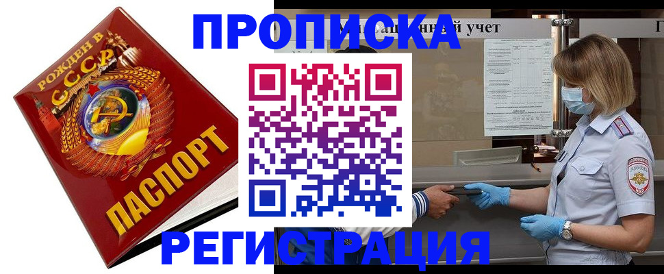 прописка штамп в Ликино-Дулёво