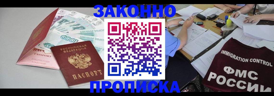 прописка от собственника в Ликино-Дулёво